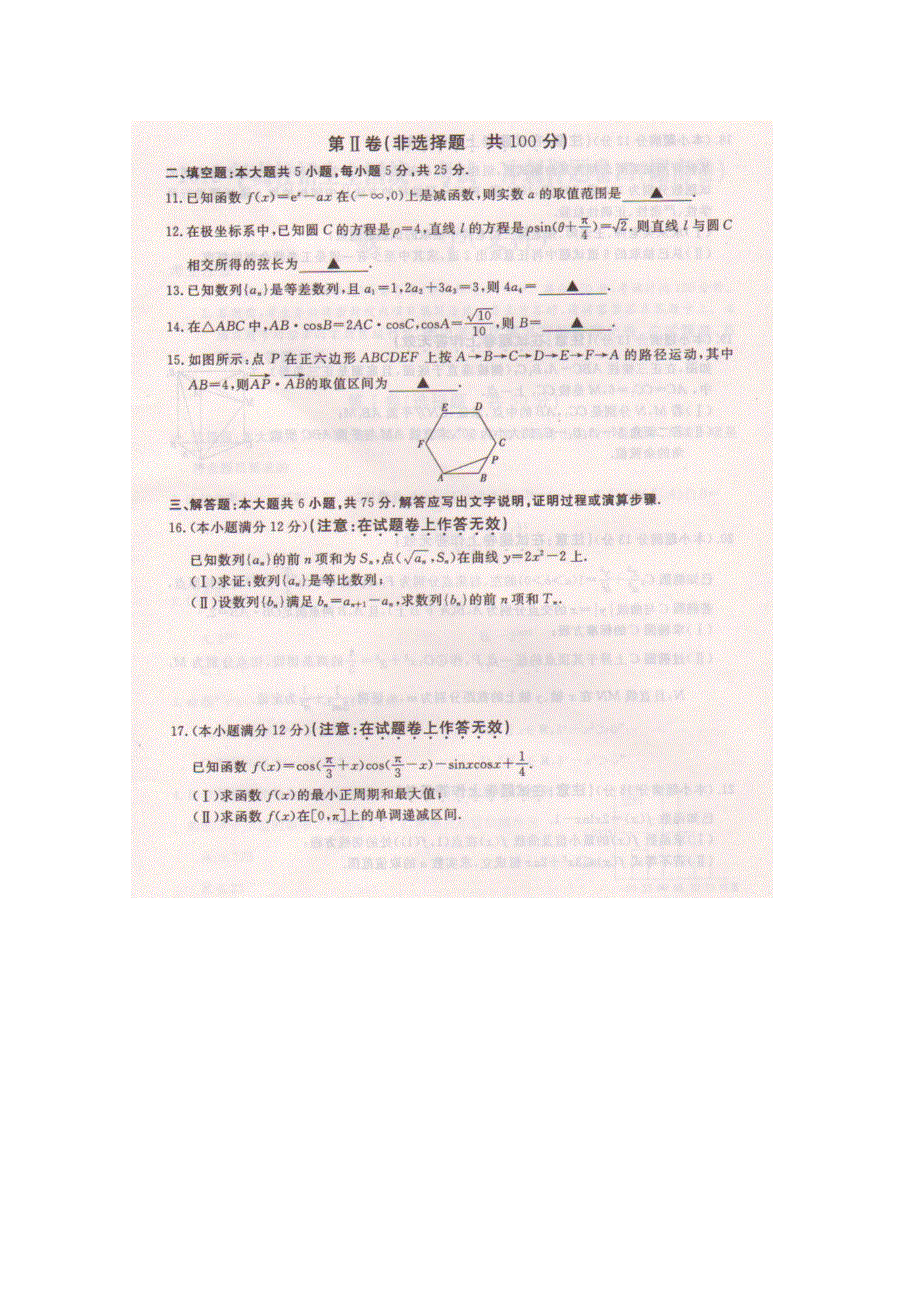 2015年高校招生全国统一考试（冲刺押题-湖南卷四）数学（文）试题（扫描版）.doc_第3页