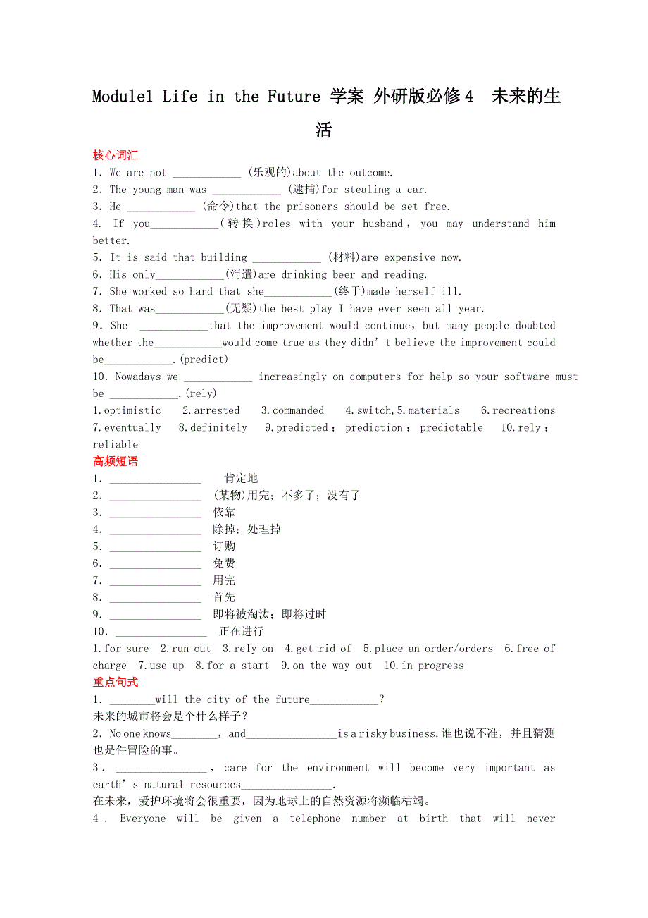 2011高二英语学案：MODULE1 LIFE IN THE FUTURE 外研版必修4.doc_第1页