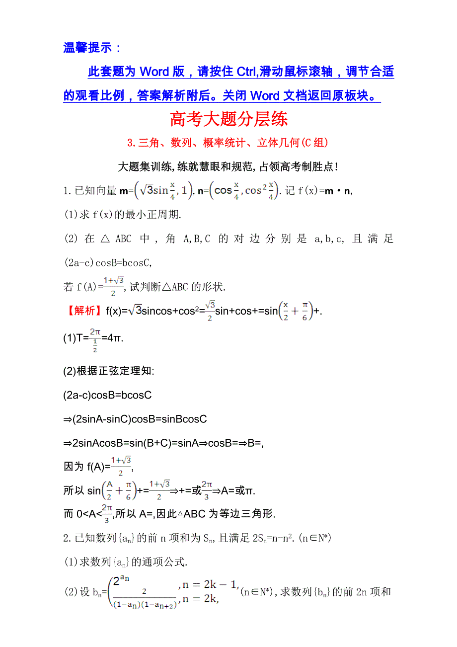 《世纪金榜》2017届高三物理二轮复习第三篇 高分专项提能：高考大题分层练 3 WORD版含解析.doc_第1页