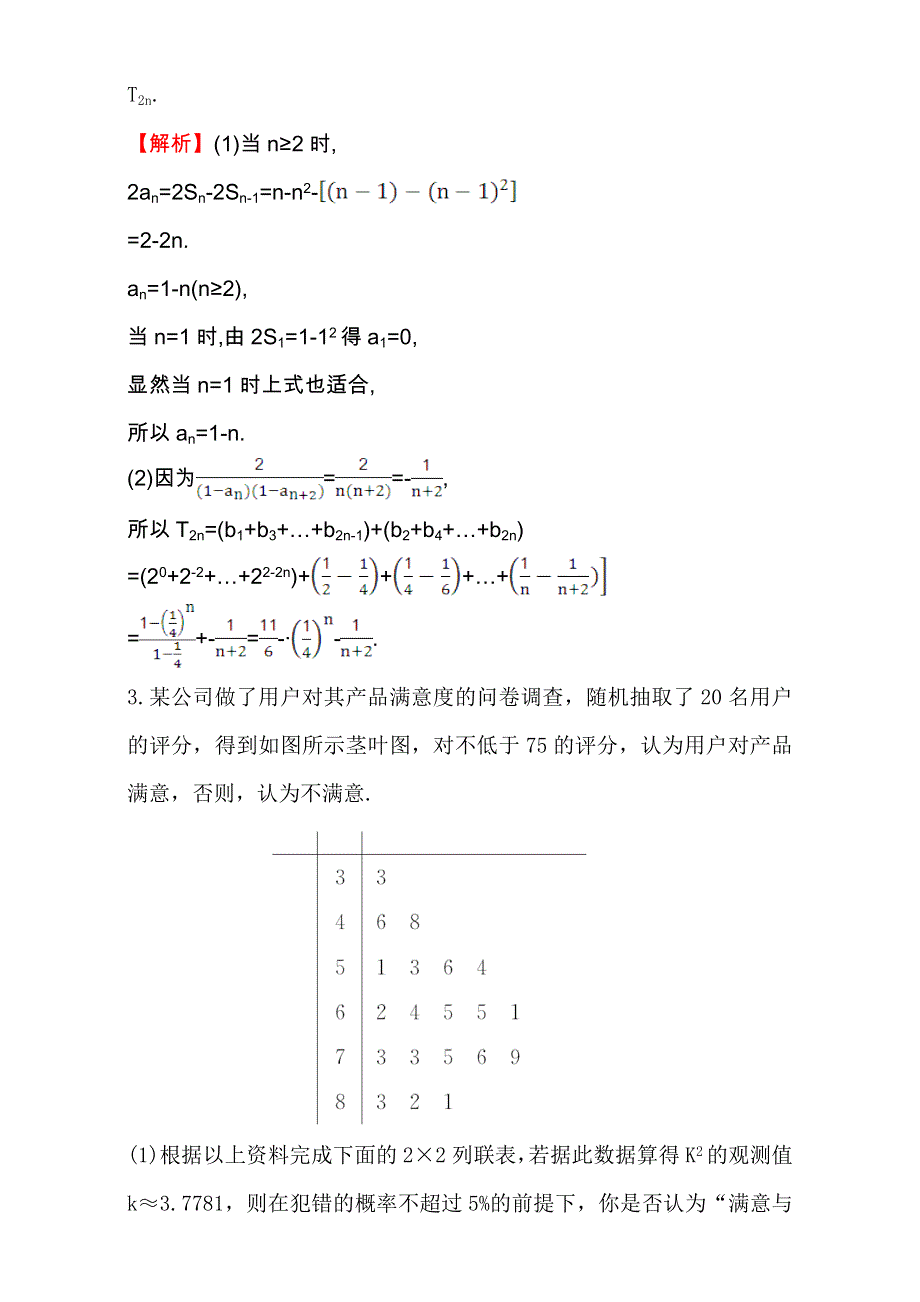 《世纪金榜》2017届高三物理二轮复习第三篇 高分专项提能：高考大题分层练 3 WORD版含解析.doc_第2页