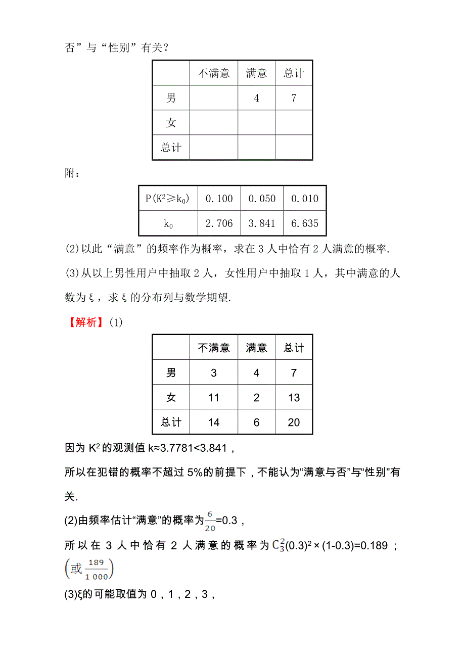 《世纪金榜》2017届高三物理二轮复习第三篇 高分专项提能：高考大题分层练 3 WORD版含解析.doc_第3页