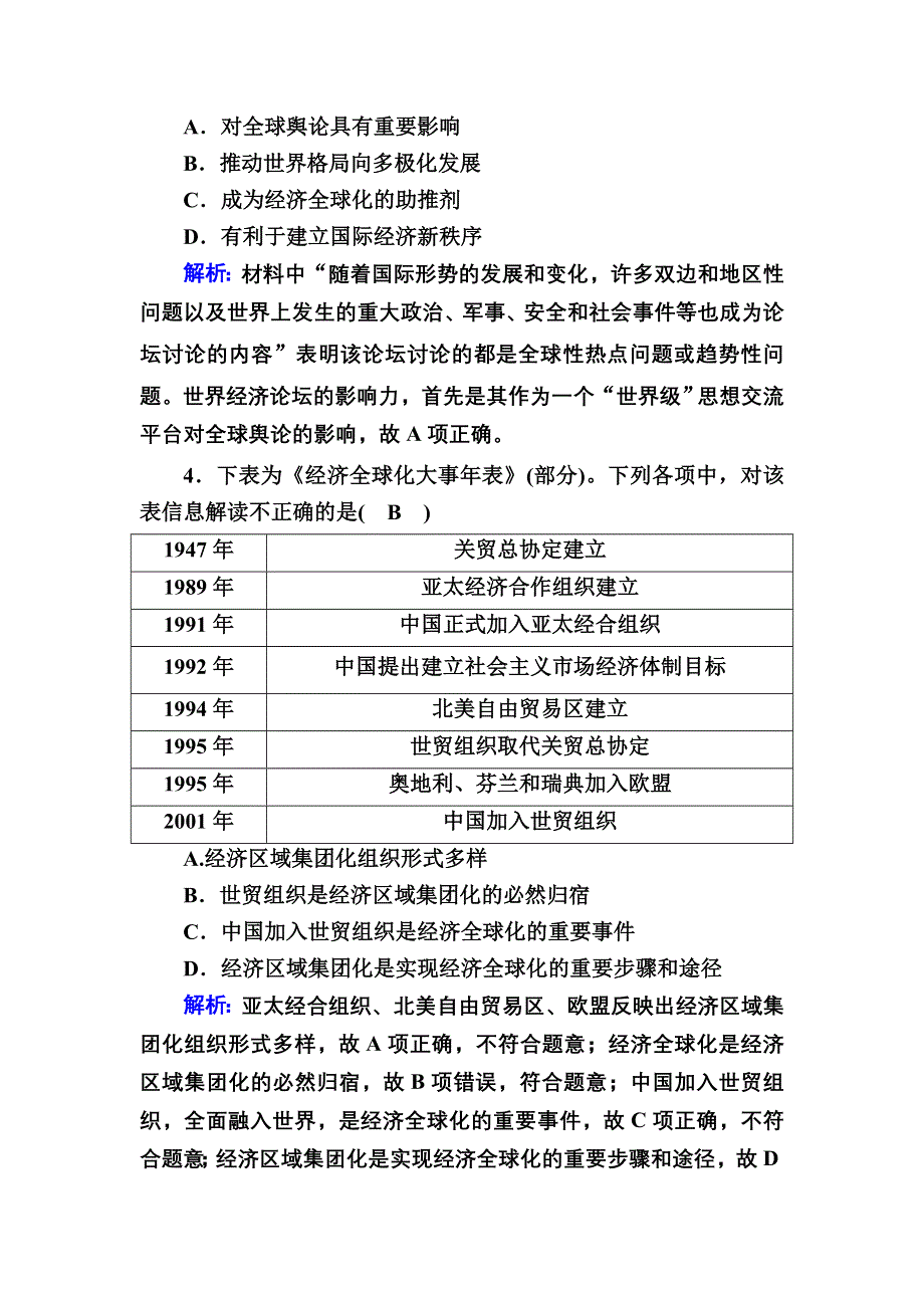 2020-2021学年人教版历史必修2跟踪检测：第24课　世界经济的全球化趋势 WORD版含解析.DOC_第2页