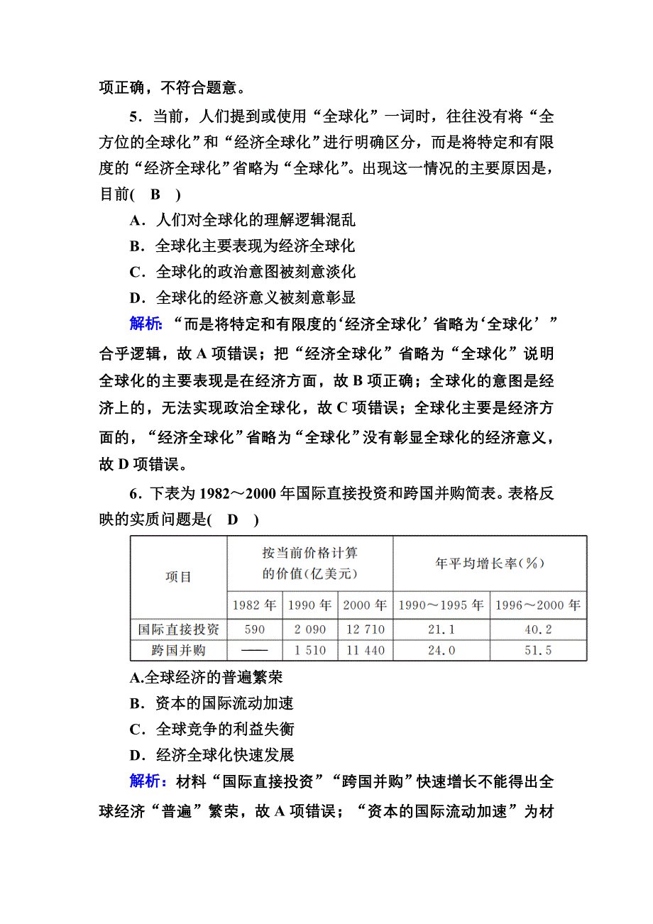 2020-2021学年人教版历史必修2跟踪检测：第24课　世界经济的全球化趋势 WORD版含解析.DOC_第3页