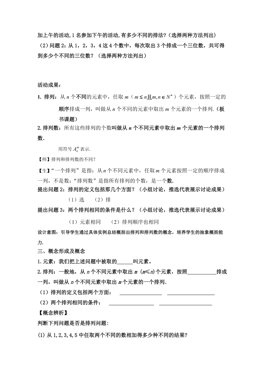 人教A版高中数学教案 选修2-3：1.doc_第2页