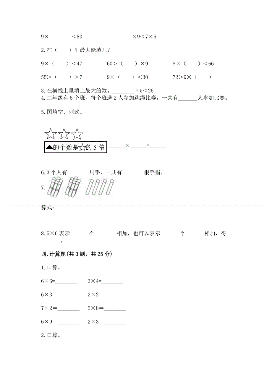 小学数学二年级《表内乘法》同步练习题含答案下载.docx_第2页