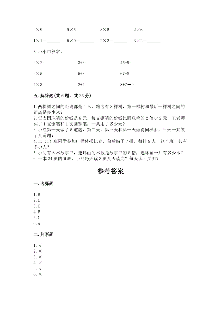 小学数学二年级《表内乘法》同步练习题含答案下载.docx_第3页