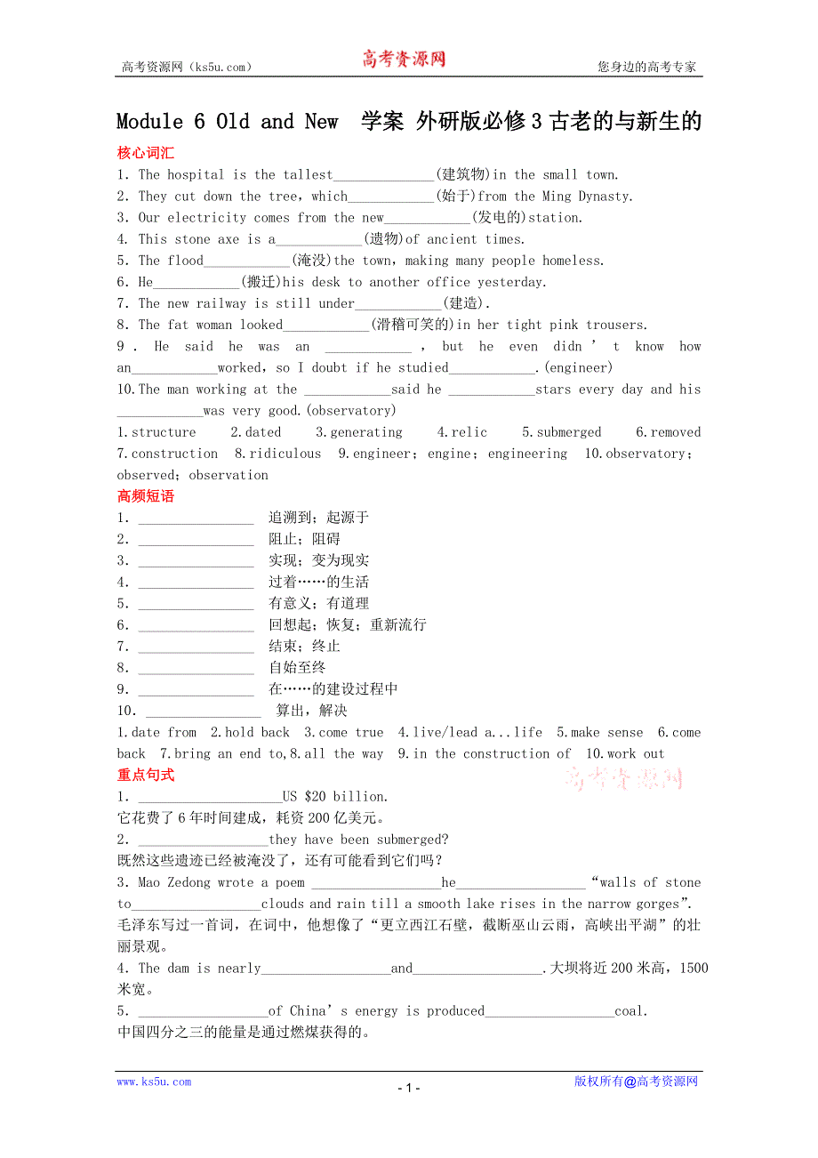 2011高二英语学案：MODULE 6 OLD AND NEW 外研版必修3.doc_第1页