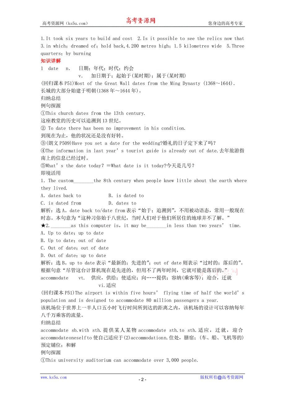 2011高二英语学案：MODULE 6 OLD AND NEW 外研版必修3.doc_第2页