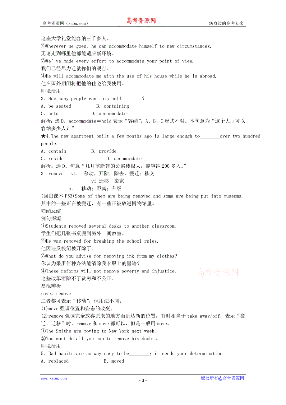 2011高二英语学案：MODULE 6 OLD AND NEW 外研版必修3.doc_第3页