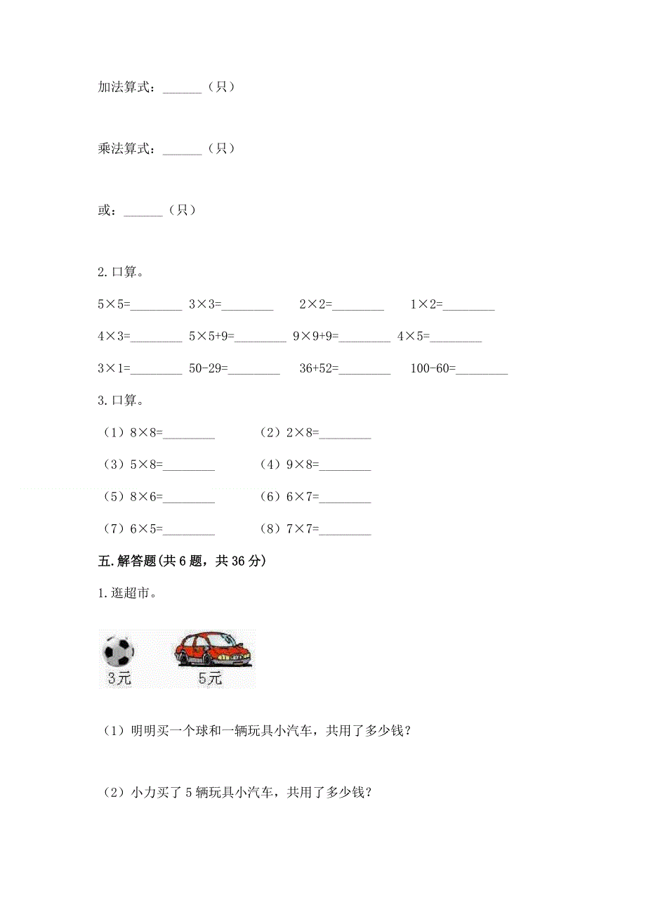 小学数学二年级《表内乘法》同步练习题含答案（培优a卷）.docx_第3页