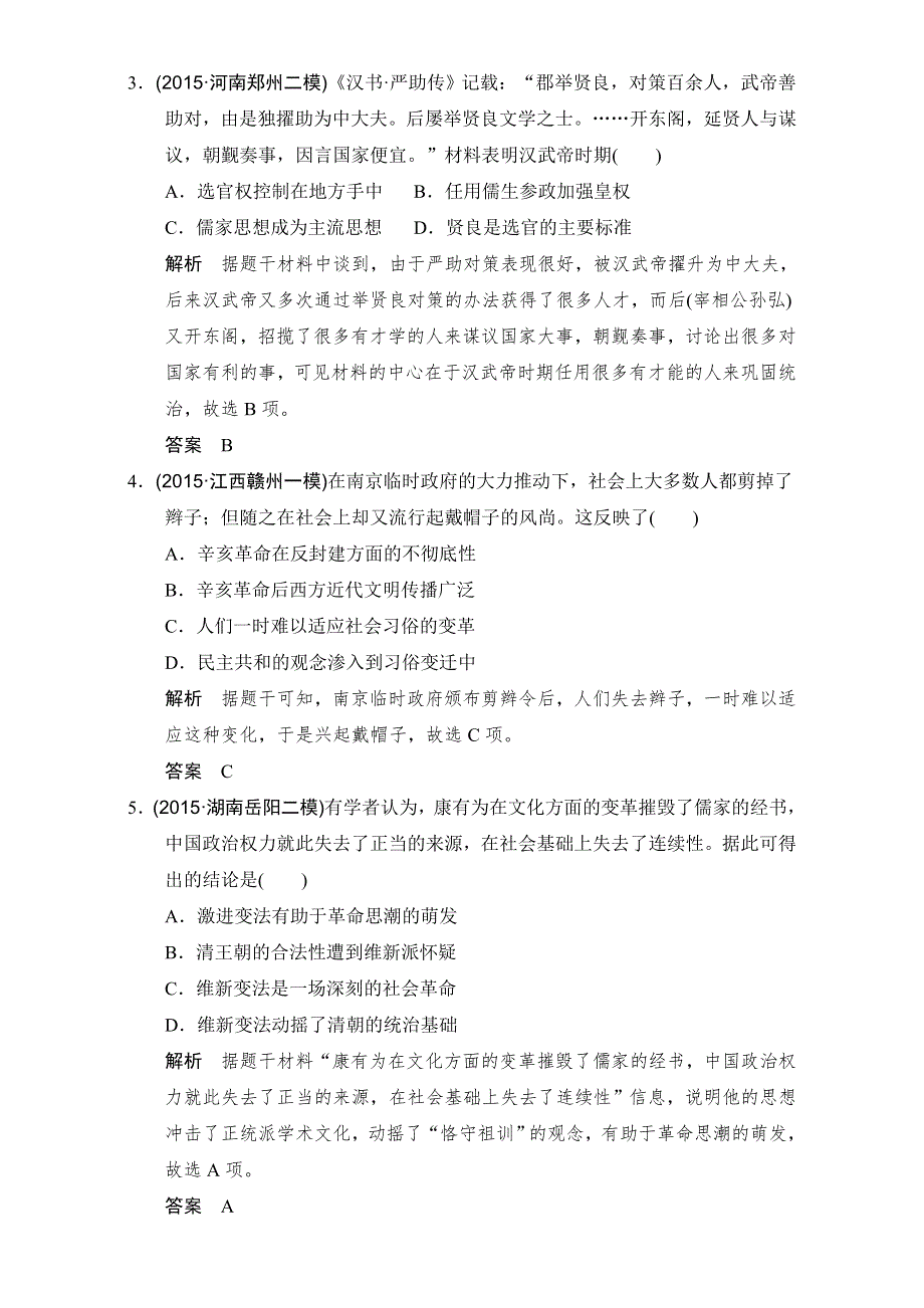 《创新设计》2016届高考历史（通用版）二轮专题复习 高考选择题48分练（六） WORD版含答案.doc_第2页