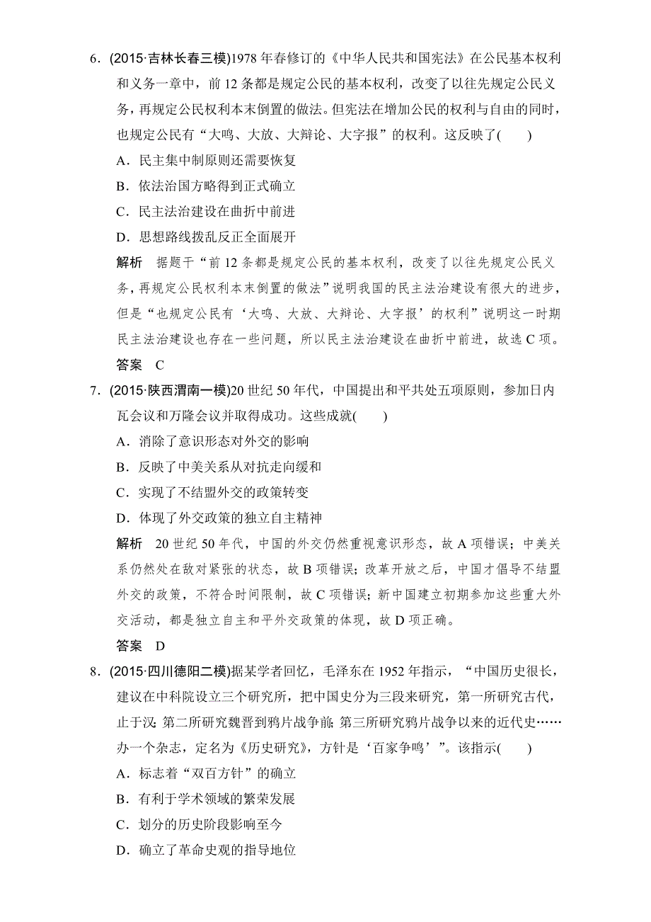 《创新设计》2016届高考历史（通用版）二轮专题复习 高考选择题48分练（六） WORD版含答案.doc_第3页