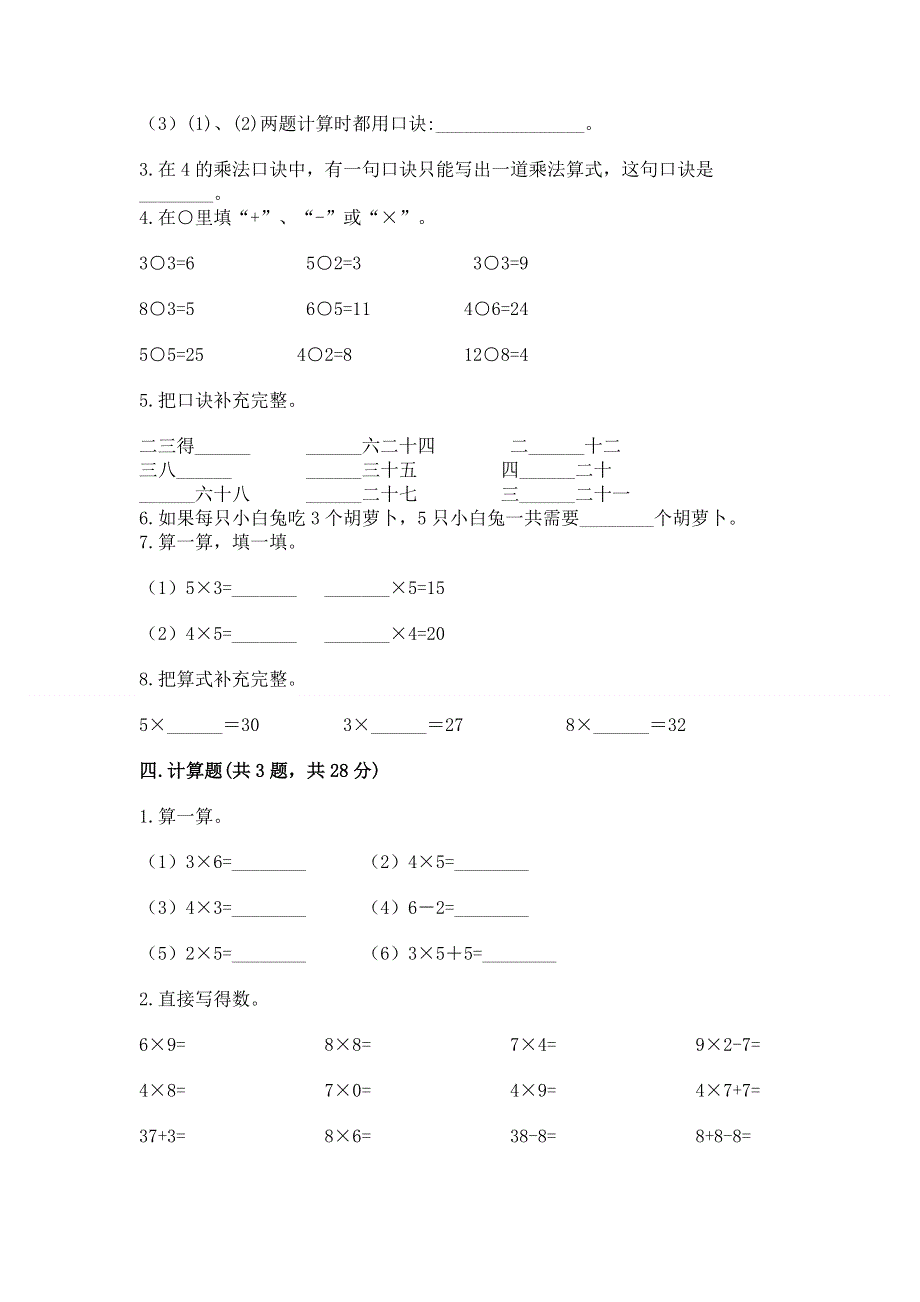 小学数学二年级《表内乘法》同步练习题含完整答案（易错题）.docx_第2页