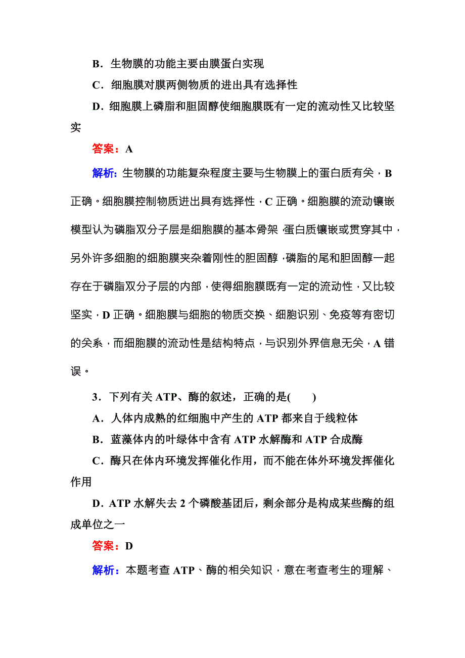 2018届高三生物二轮复习课时作业20组选择题标准练 WORD版含解析.DOC_第2页