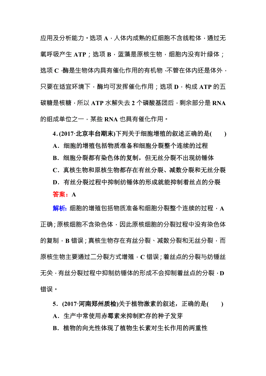 2018届高三生物二轮复习课时作业20组选择题标准练 WORD版含解析.DOC_第3页