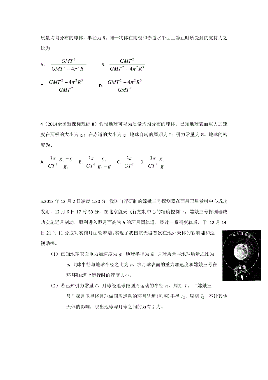 2015年高校自主招生物理模拟训练 专题05 万有引力与航天 原卷版WORD版无答案.doc_第2页