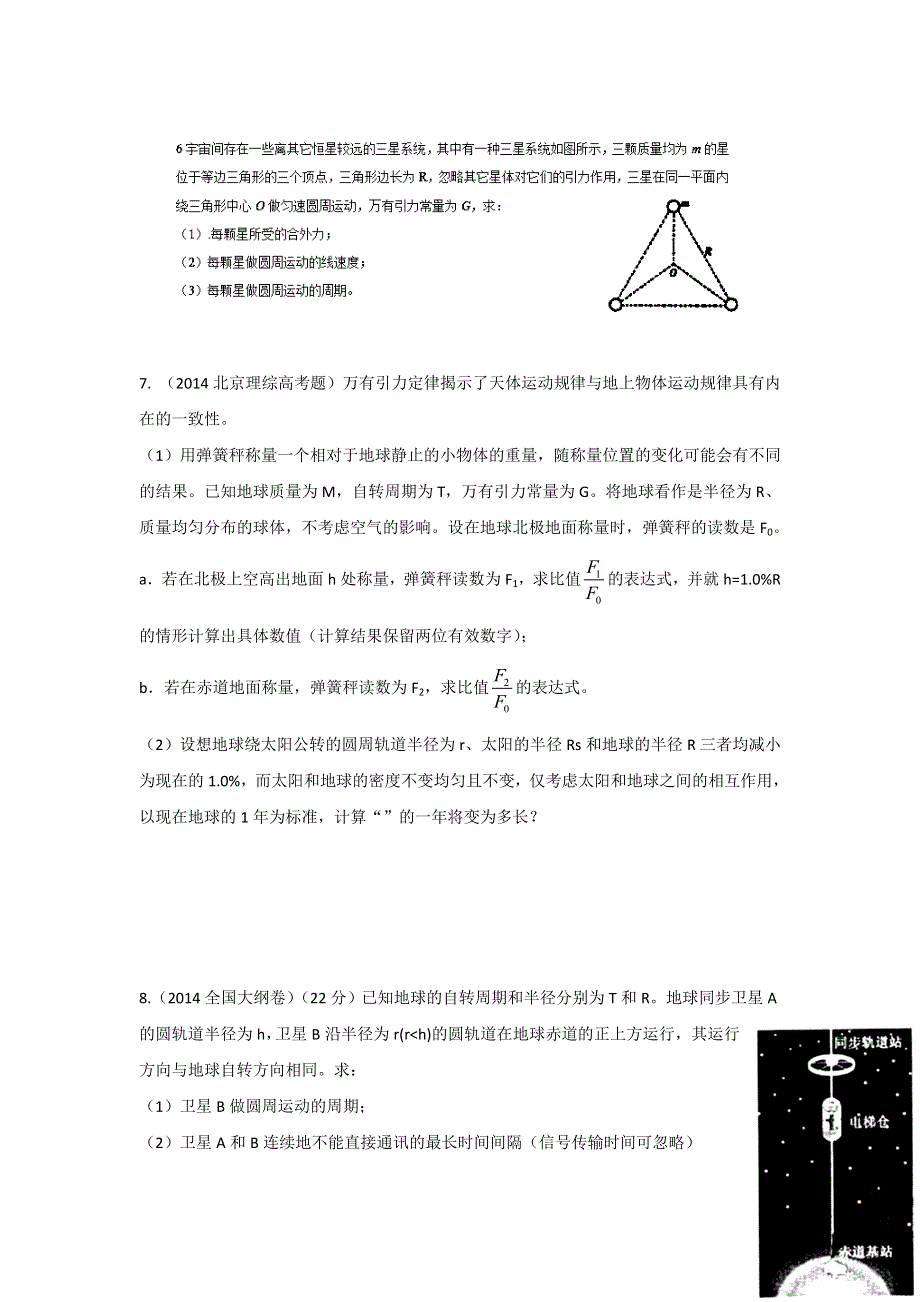 2015年高校自主招生物理模拟训练 专题05 万有引力与航天 原卷版WORD版无答案.doc_第3页