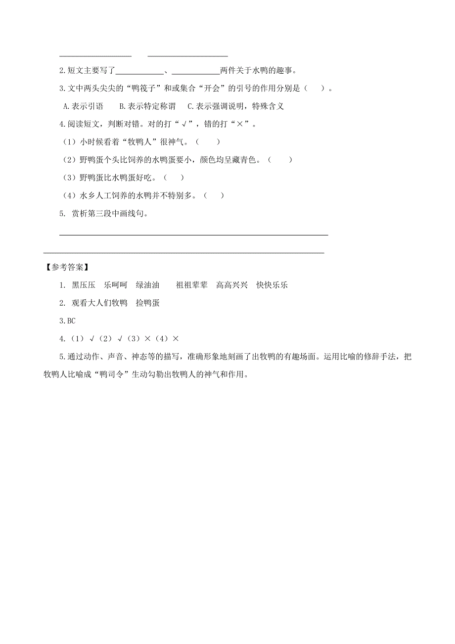 2020四年级语文下册 第一单元 4《三月桃花水》课时训练 新人教版.doc_第3页