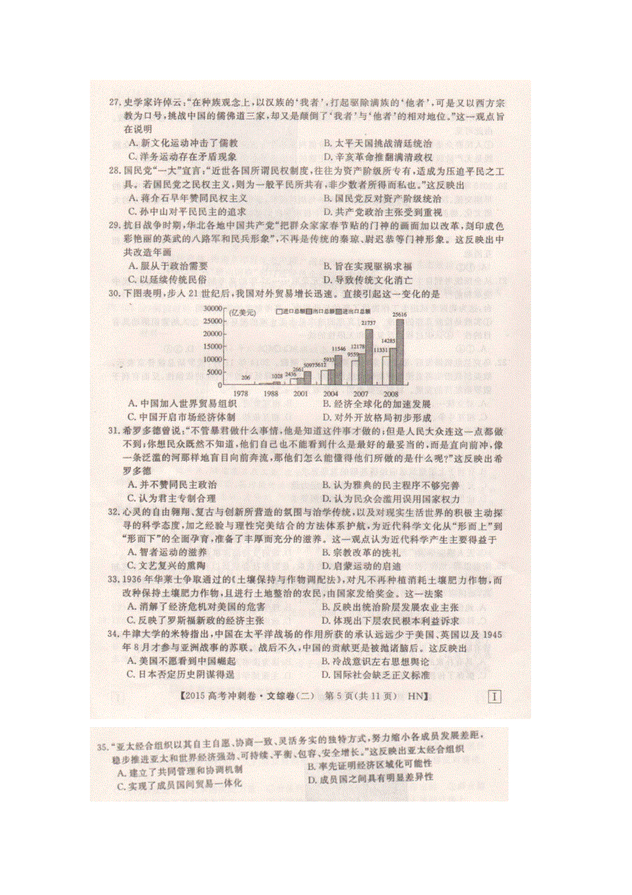 2015年高校招生全国统一考试（湖南卷）冲刺押题卷（二）文综历史试题 扫描版含答案.doc_第2页