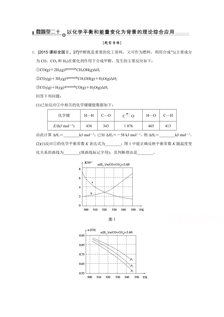 《创新设计》2016届高考二轮化学全国通用专题复习 下篇 专题三 微题型二十.doc_第1页