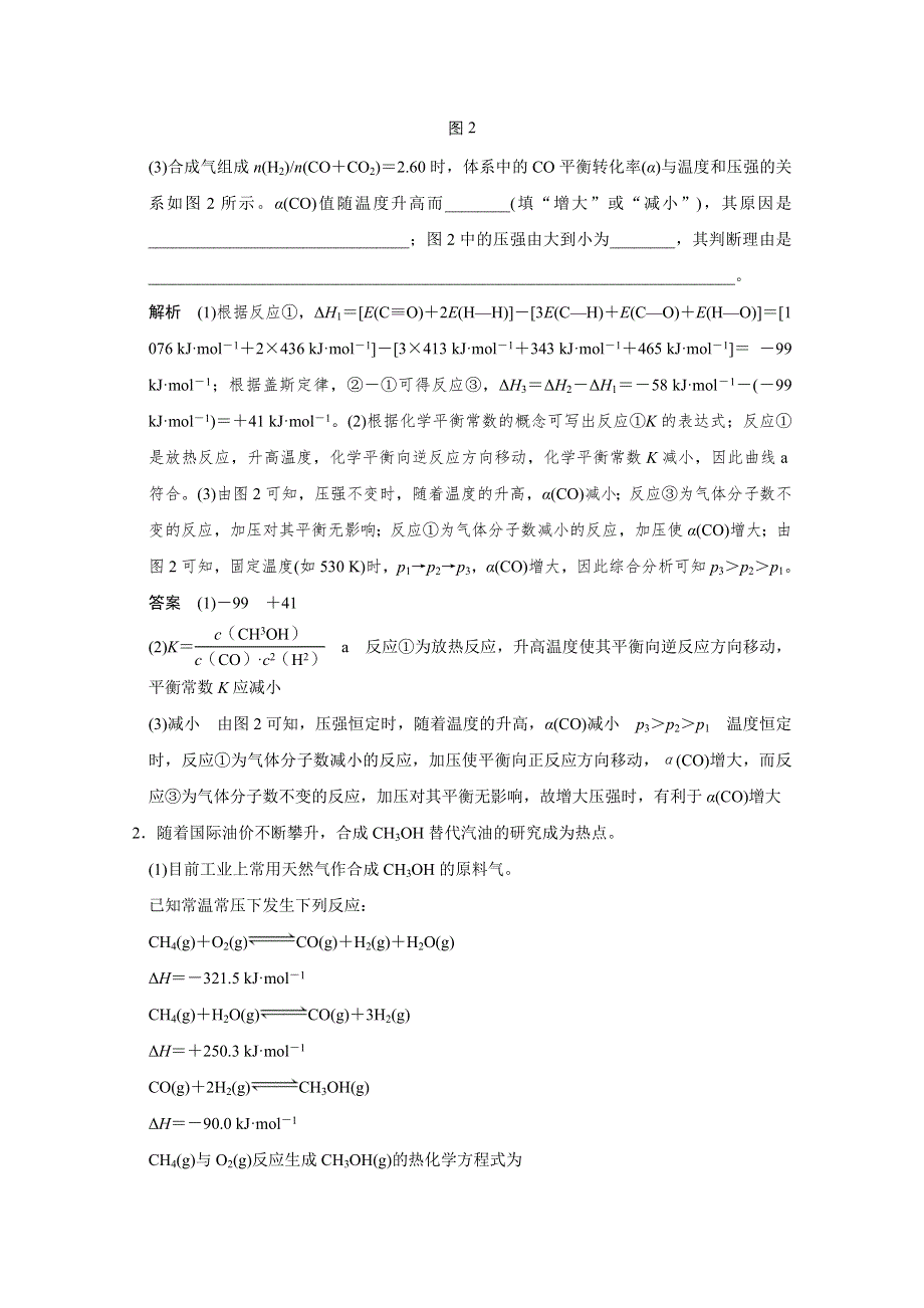 《创新设计》2016届高考二轮化学全国通用专题复习 下篇 专题三 微题型二十.doc_第2页