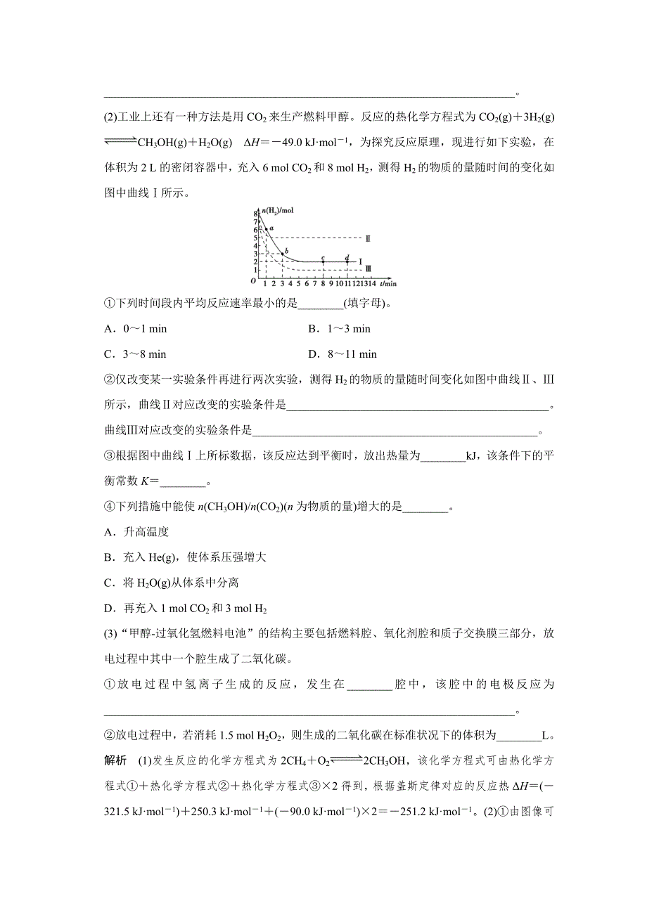 《创新设计》2016届高考二轮化学全国通用专题复习 下篇 专题三 微题型二十.doc_第3页