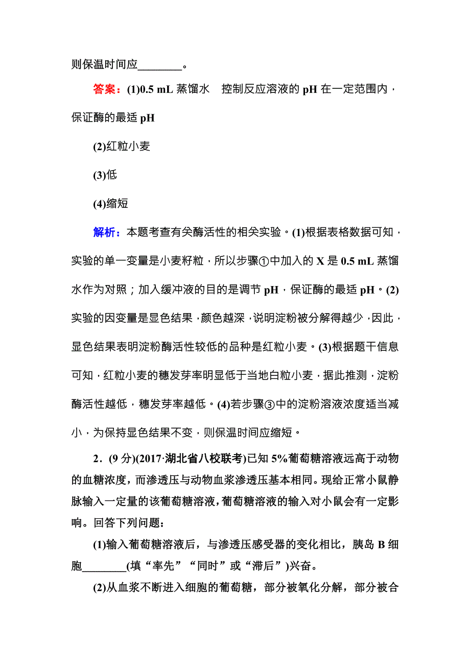 2018届高三生物二轮复习课时作业20组非选择题标准练 WORD版含解析.DOC_第2页