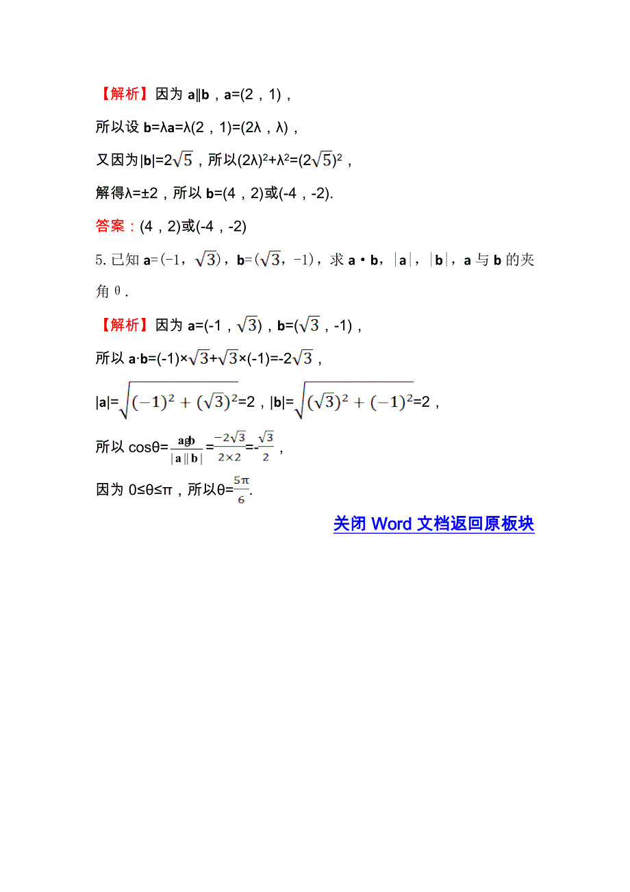 人教A版高中数学必修四课堂达标&效果检测 2-4-2 平面向量数量积的坐标表示、模、夹角 WORD版含解析.doc_第2页