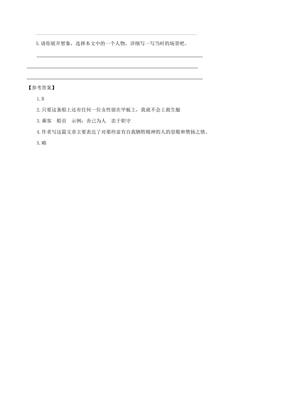 2020四年级语文下册 第七单元 23《诺曼底号遇难记》课时训练 新人教版.doc_第3页