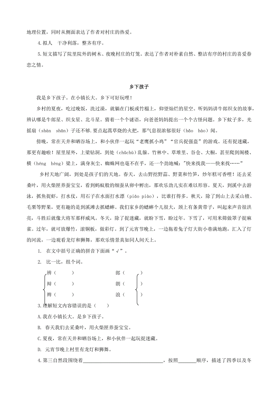 2020四年级语文下册 第一单元 2《乡下人家》课时训练 新人教版.doc_第2页