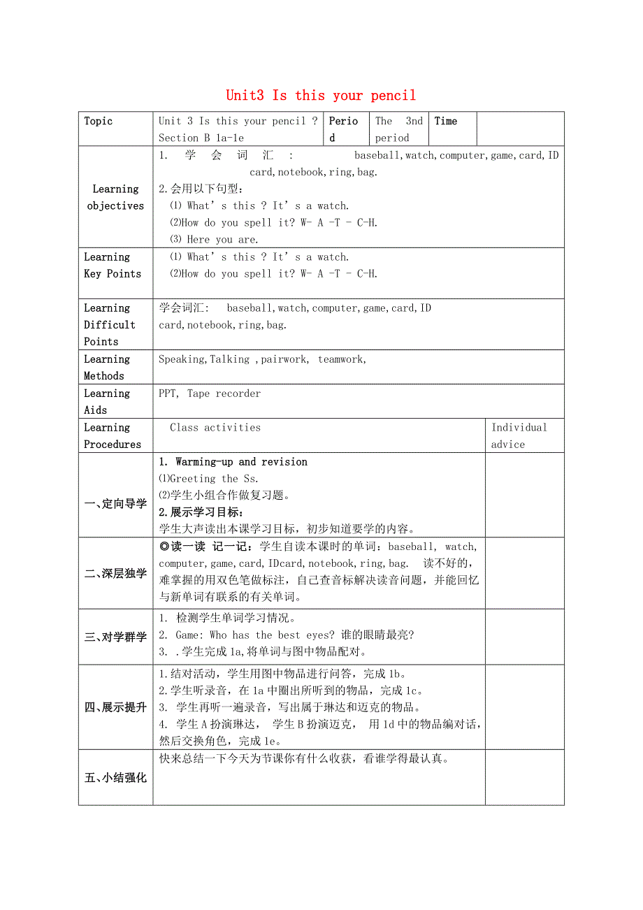 2022七年级英语上册 Unit 3 Is this your pencil第三课时 SectionB（1a-1e）教案（新版）人教新目标版.doc_第1页