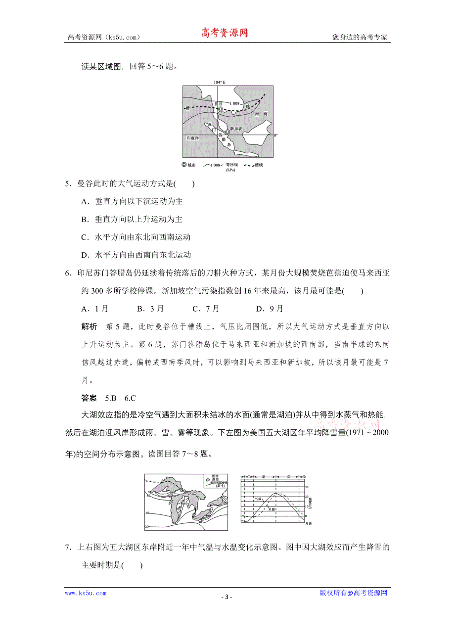 《创新设计》2016届高考地理二轮复习 第二部分 专题二 大气运动规律与气象灾害(含选修) 提升练.doc_第3页