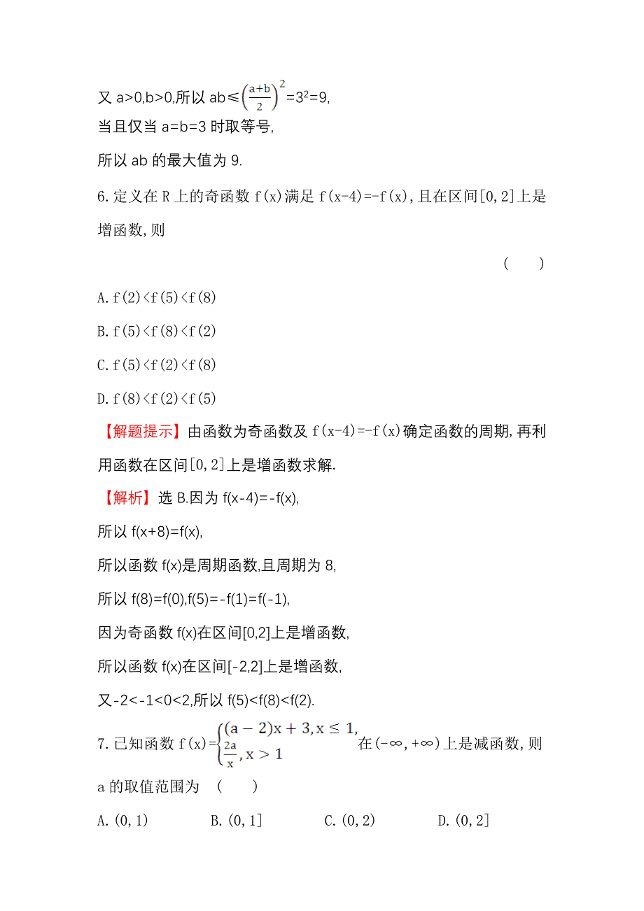 《世纪金榜》2017届高考数学（文科全国通用）一轮总复习单元评估检测（二） WORD版含解析.doc_第3页