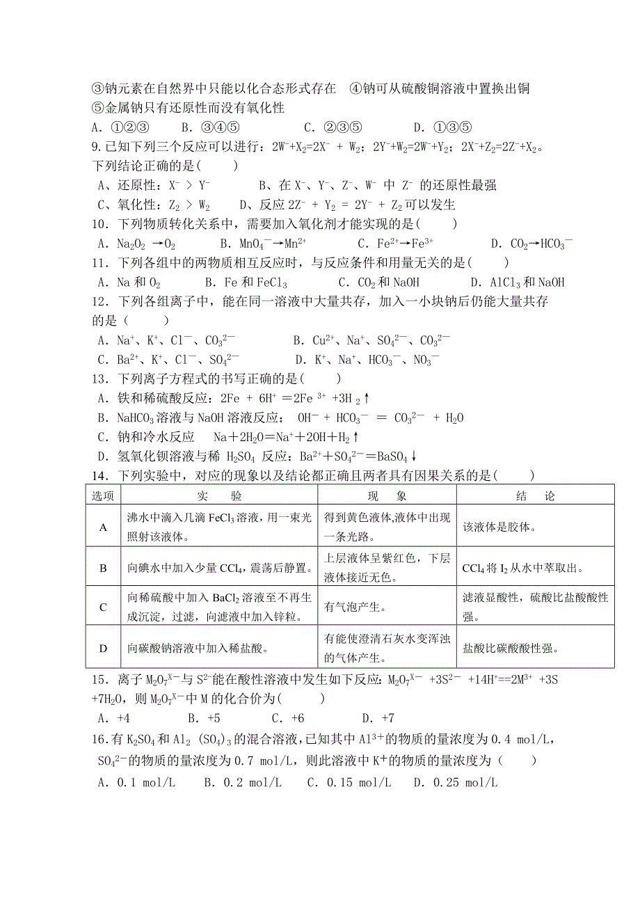 四川省广安恒升中学2015-2016学年高一上学期第二次月考化学试题 WORD版含答案.doc_第2页