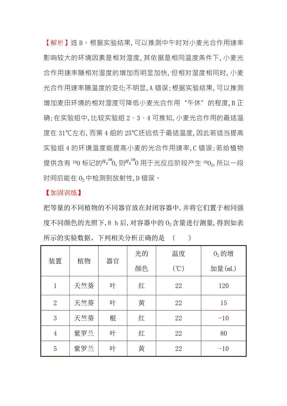 2018届高三生物二轮复习高考重点冲关练 5 WORD版含解析.doc_第2页