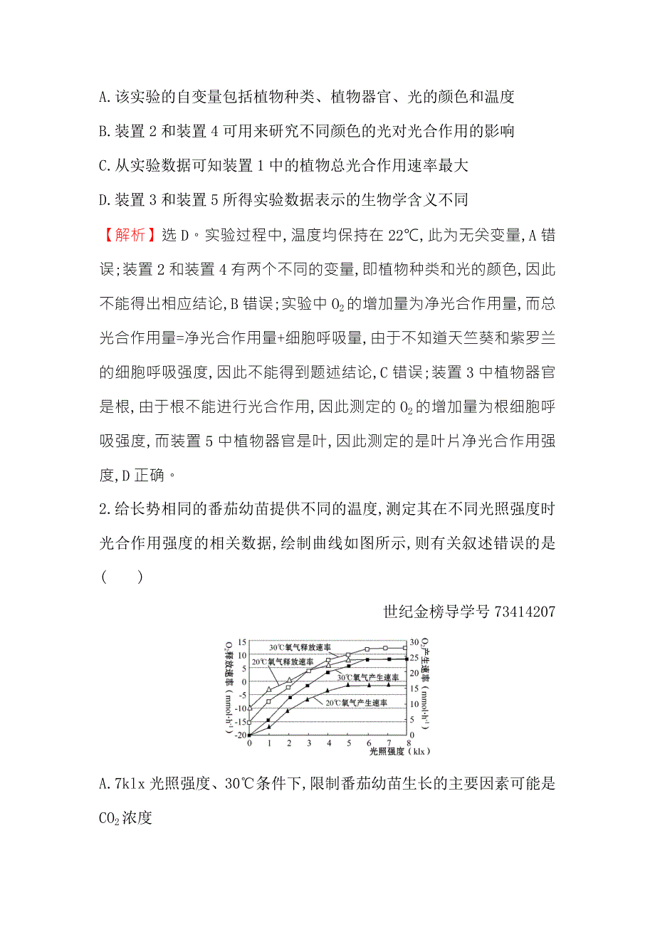 2018届高三生物二轮复习高考重点冲关练 5 WORD版含解析.doc_第3页