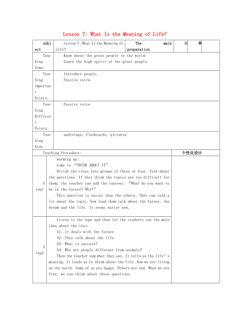 2021九年级英语上册 Unit 2 Great People教学设计（新版）冀教版.doc_第1页