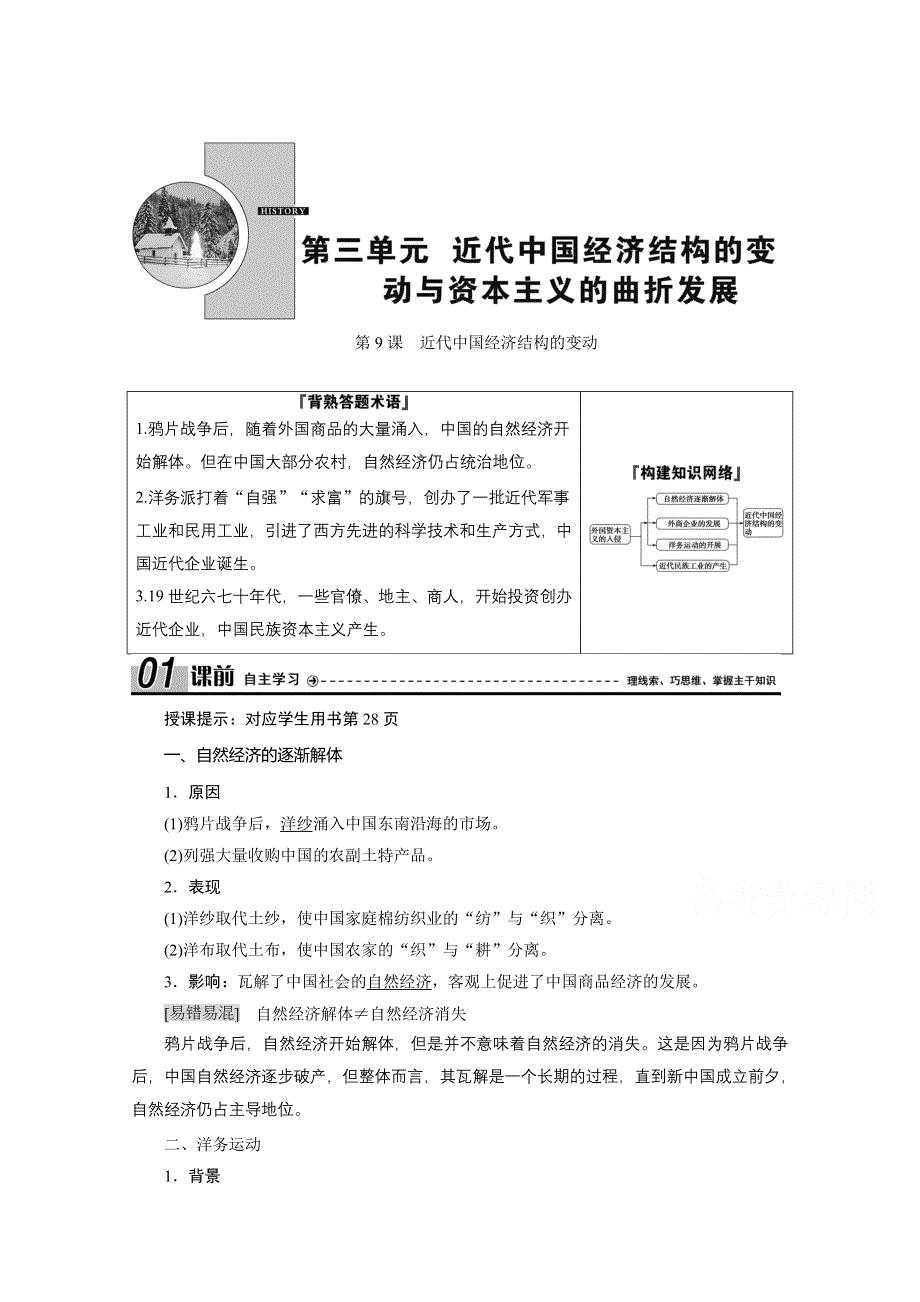 2020-2021学年人教版历史必修2配套学案：第三单元 第9课　近代中国经济结构的变动 WORD版含解析.doc_第1页