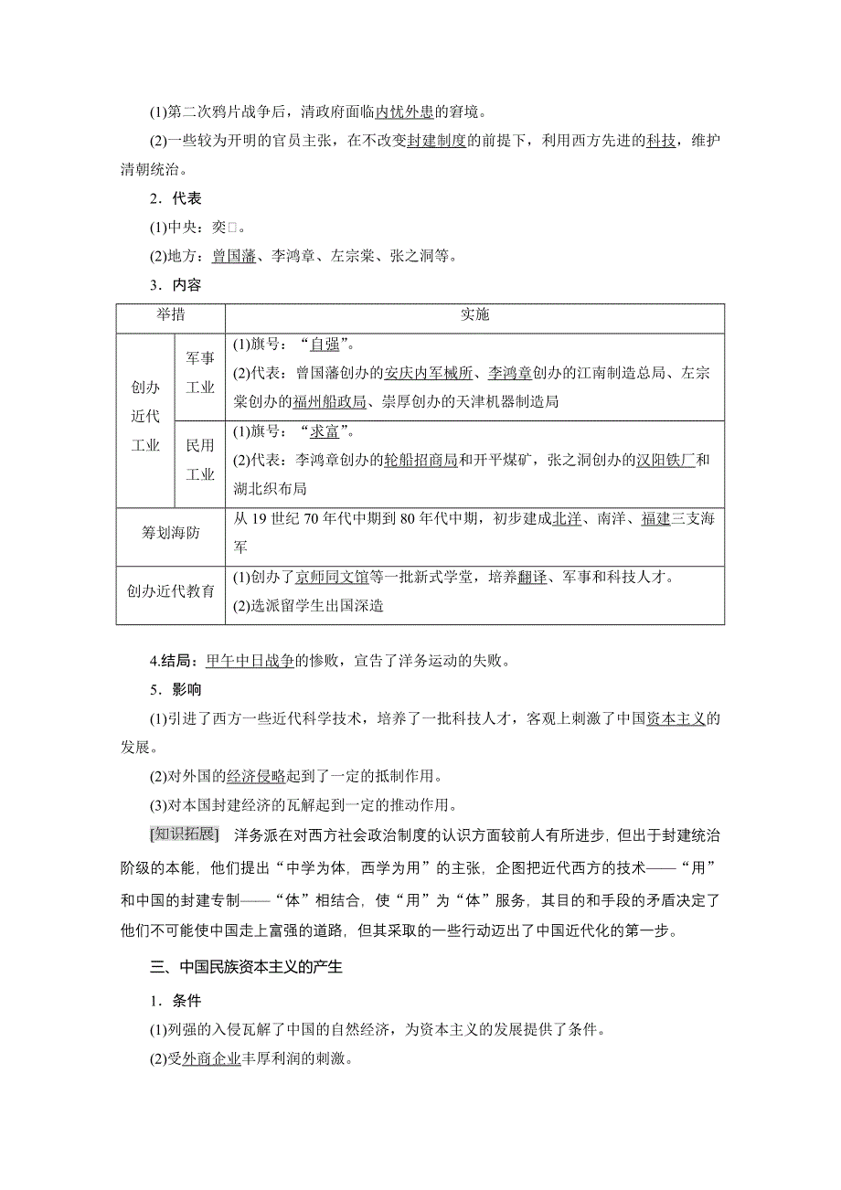 2020-2021学年人教版历史必修2配套学案：第三单元 第9课　近代中国经济结构的变动 WORD版含解析.doc_第2页