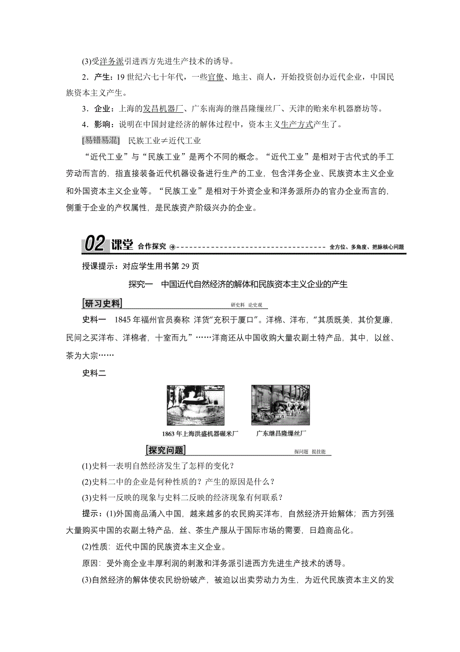 2020-2021学年人教版历史必修2配套学案：第三单元 第9课　近代中国经济结构的变动 WORD版含解析.doc_第3页