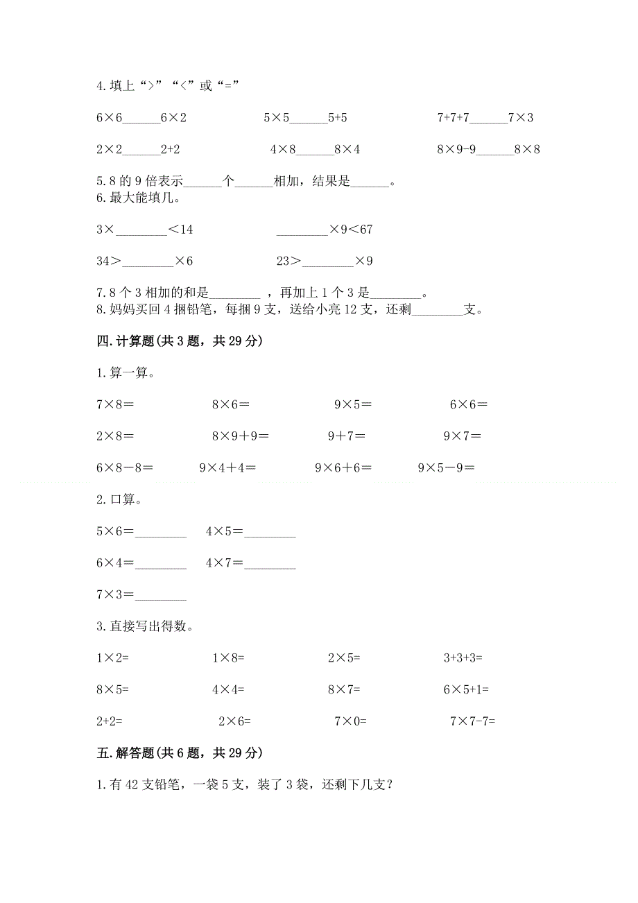 小学数学二年级《表内乘法》同步练习题带答案ab卷.docx_第2页