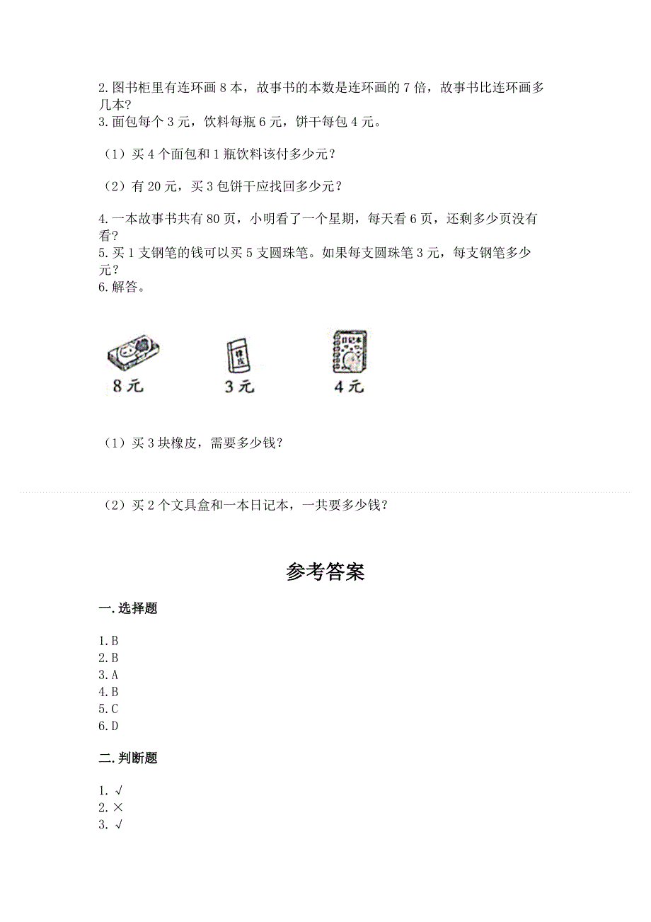 小学数学二年级《表内乘法》同步练习题带答案ab卷.docx_第3页