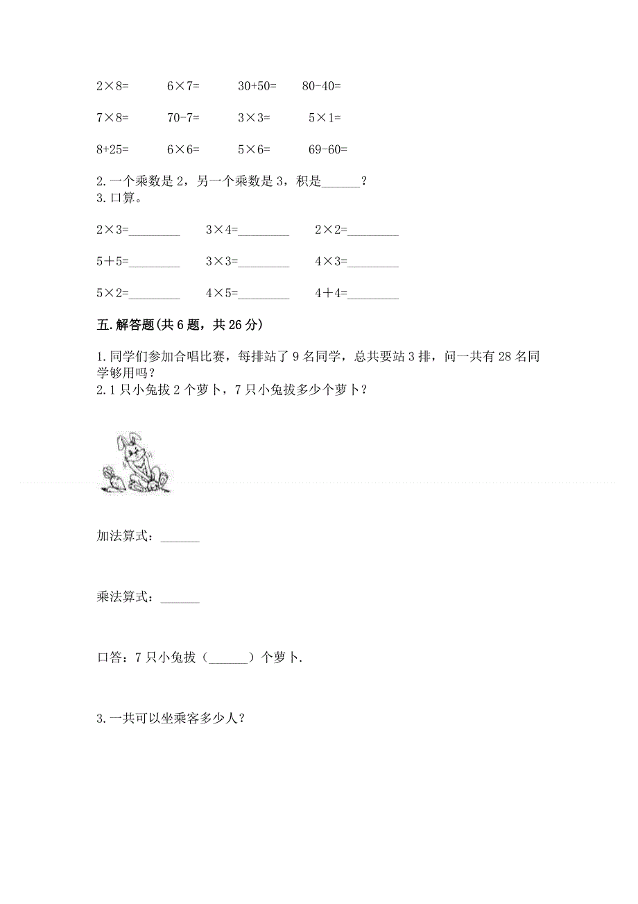 小学数学二年级《表内乘法》同步练习题含答案（能力提升）.docx_第3页