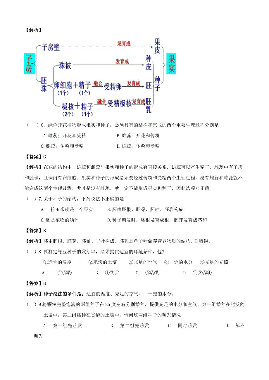 2020学年七年级生物上册 专题05 被子植物的一生知识梳理及训练（含解析）（新版）新人教版.doc_第3页