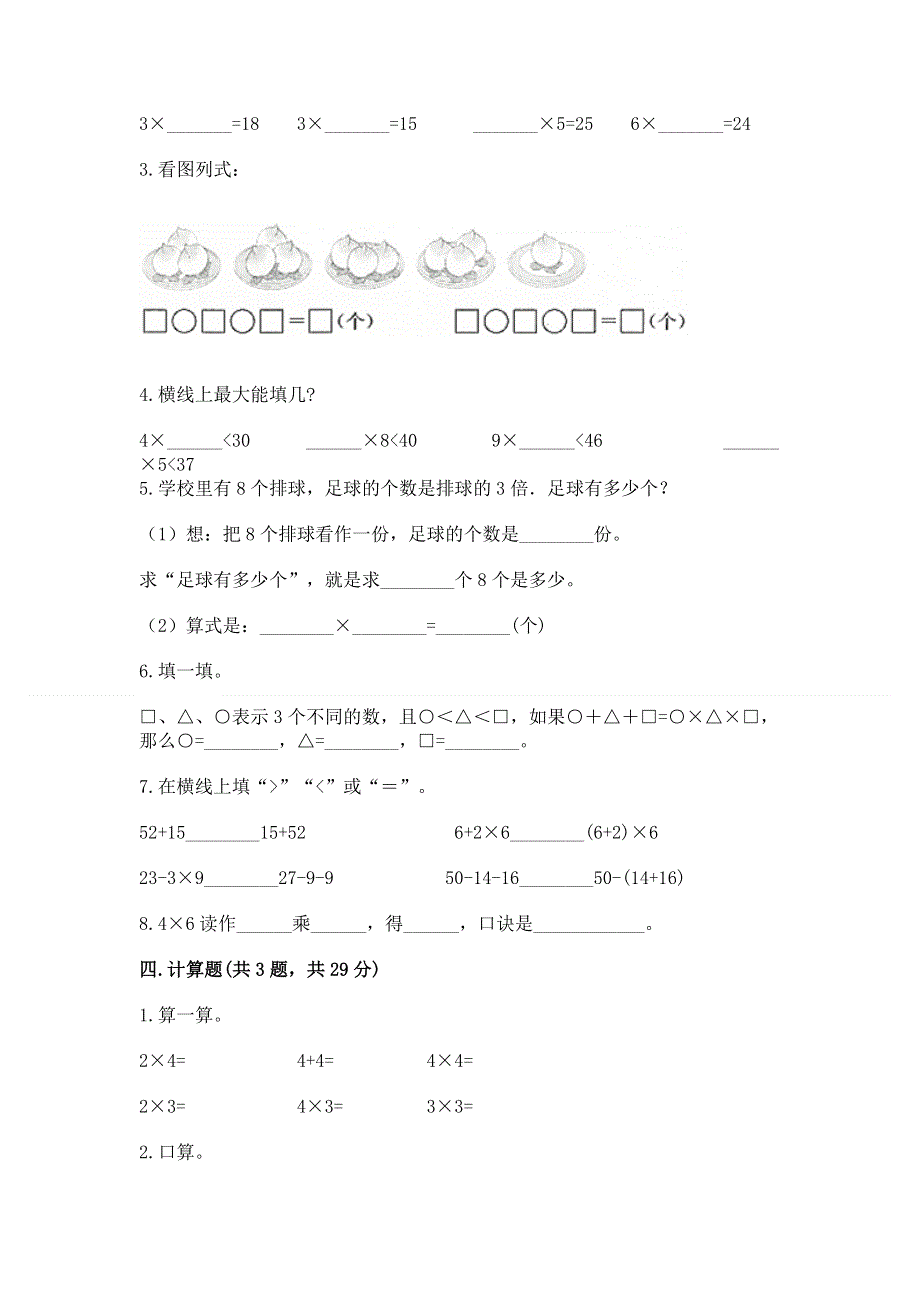 小学数学二年级《表内乘法》同步练习题含答案（最新）.docx_第2页