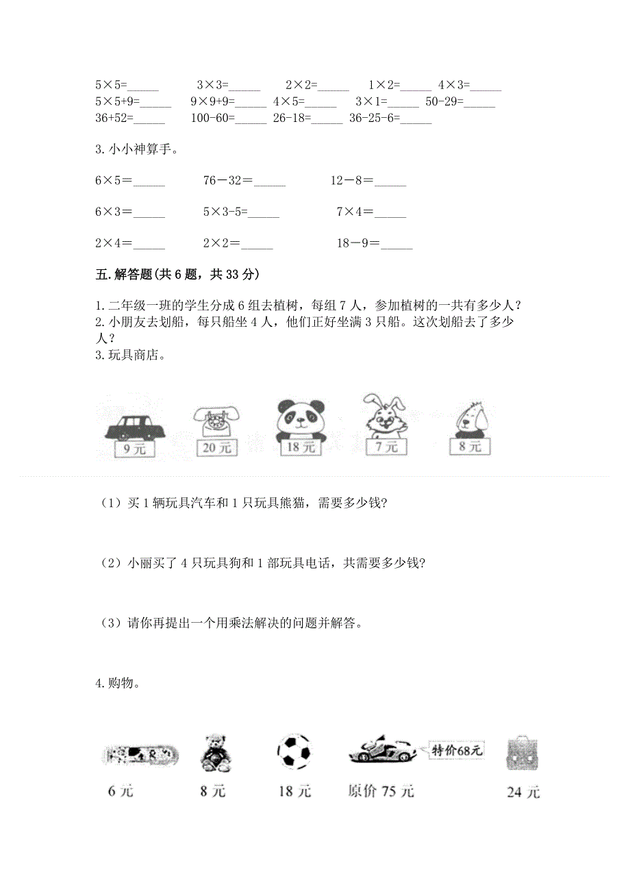 小学数学二年级《表内乘法》同步练习题含答案（最新）.docx_第3页