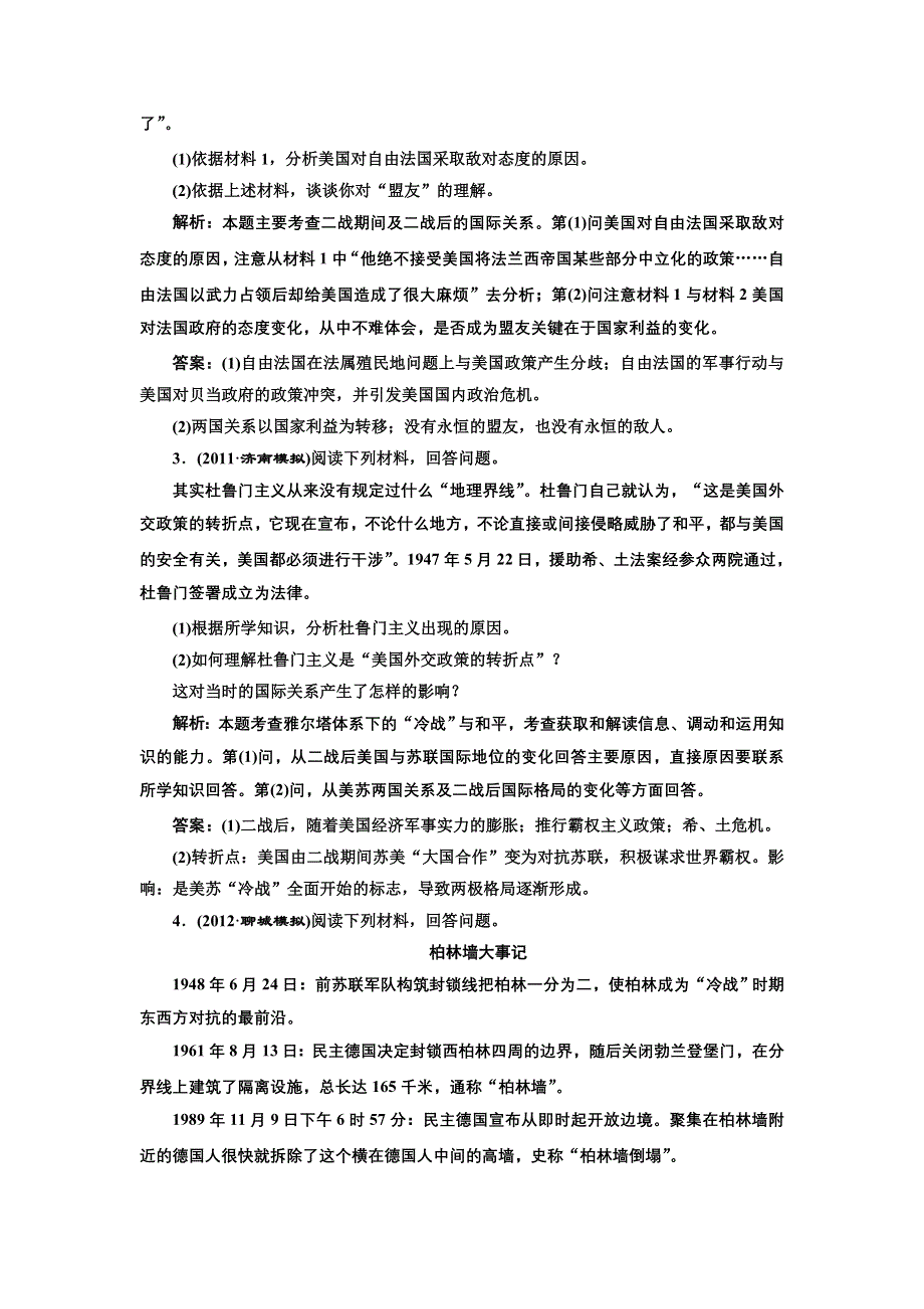 2013届高考历史（人教版）一轮复习备考针对训练：选修三 第2讲 第二次世界大战及雅尔塔体系下的冷战与和平.doc_第2页