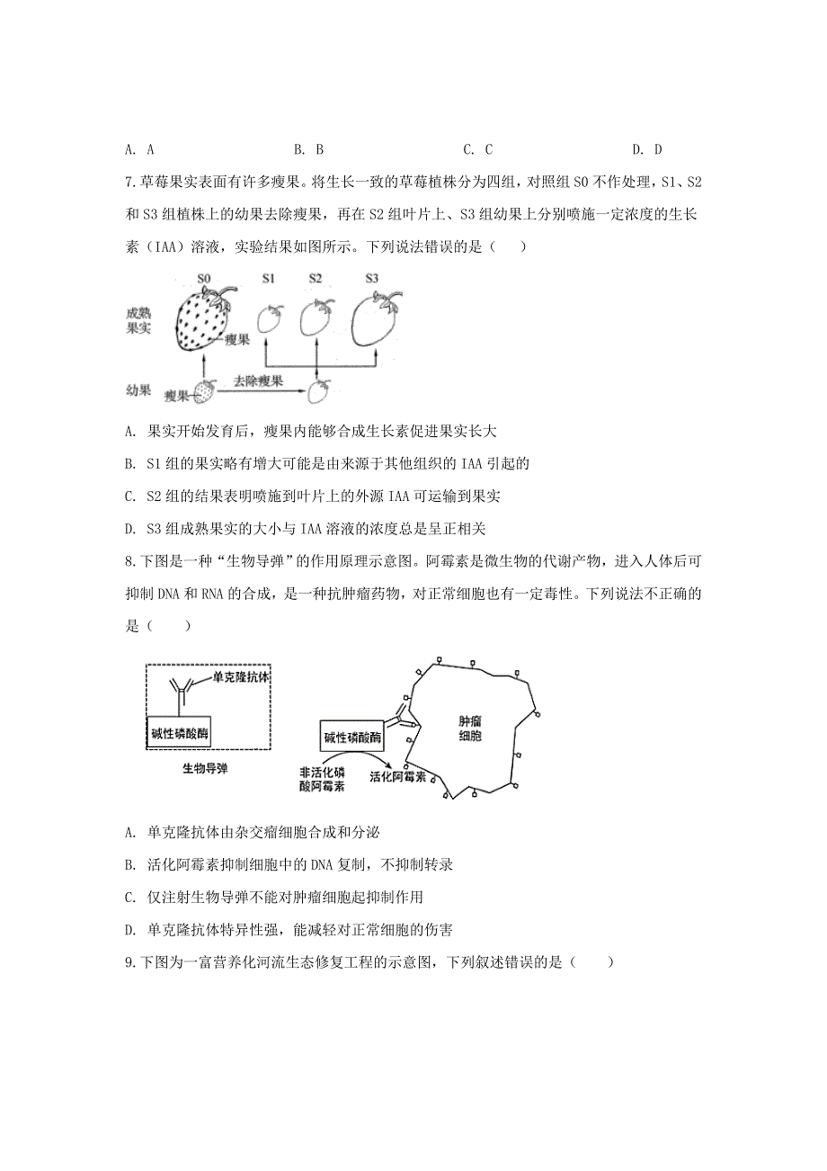 2020天津市高考压轴卷 生物 WORD版含解析.doc_第3页