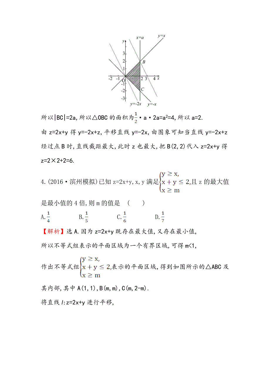 《世纪金榜》2017届高考数学（文科全国通用）一轮总复习课时提升作业6.2 二元一次不等式（组）与简单的线性规划问题 WORD版含解析.doc_第3页