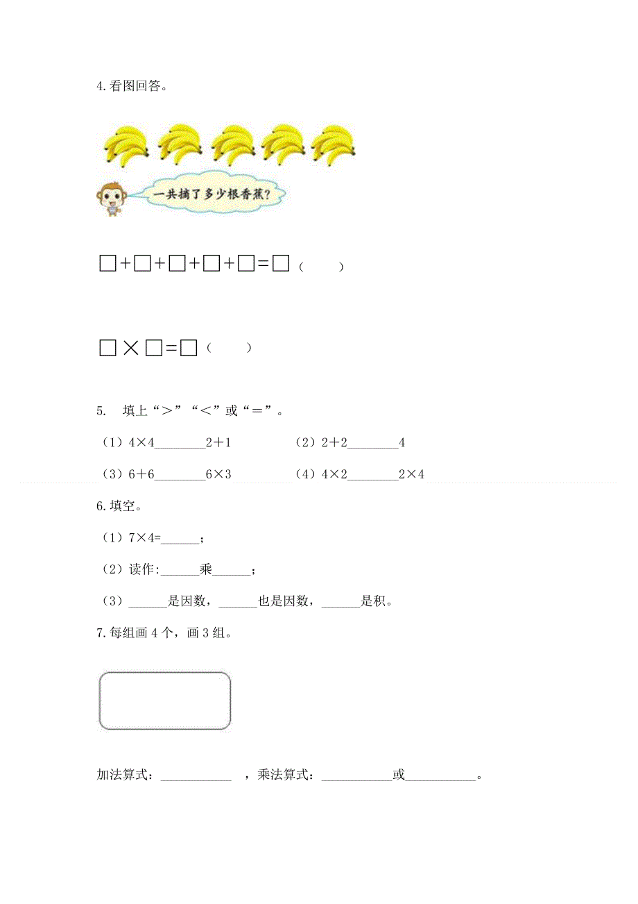 小学数学二年级《表内乘法》同步练习题完整.docx_第2页